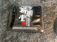 -新草堂锅物料理(泉城路店)
