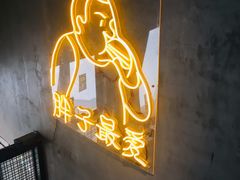-Grinder 绞肉机汉堡(武定路店)