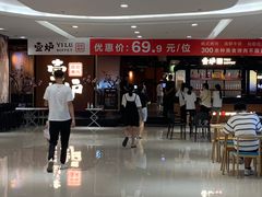 -壹炉自助烤肉烧烤店(港悦广场店)