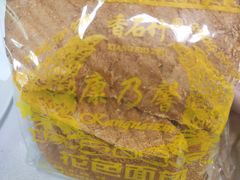 -康乃馨糕饼店(永安道店)