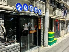 -金良酸菜鱼(宁海路总店)