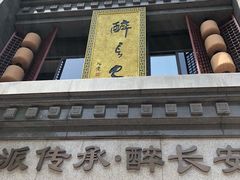 -醉长安(钟楼旗舰店)