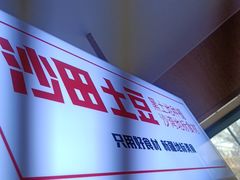 -俭寨大盘鸡·缸子肉·小公鸡·新疆菜(云通店)