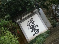 -梦姑塘文化公园