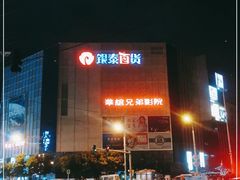 -银泰百货(北京大红门店)
