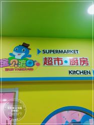 -宝贝渡口儿童游乐园(华南安盛店)