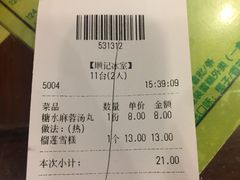 账单-顺记冰室(宝华路店)