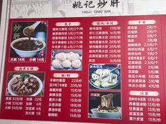 -姚记炒肝店(鼓楼店)