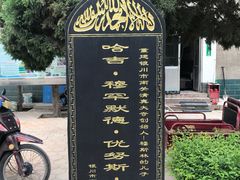 -银川南关清真寺