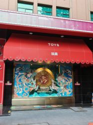 -哈姆雷斯(王府井百货大楼店)