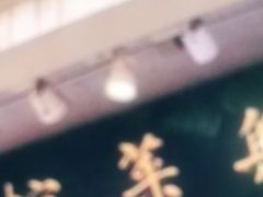 -长兴菜馆(高桥店)