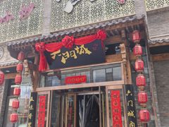 -槐乡六门城小馆(洪洞店)