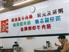 大堂-穗银肠粉店(东川路店)