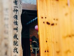 -高淳老街