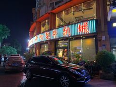 门面-开心果牛扒城(雍华庭店)