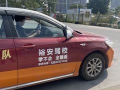 -番禺裕安驾校·学车·考证(大学城校区)