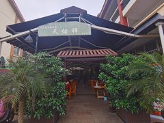 -天佑祥万春老卤(天乡后街店)