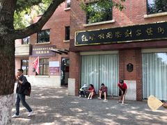 -鼓浪屿国际刻字艺术馆