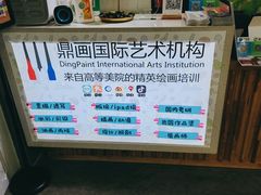 -鼎画艺术机构(贵都店)