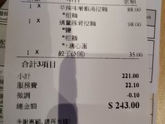 账单-一幻拉面(铜锣湾店)