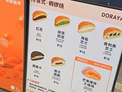 -泽田本家·铜锣烧(TX淮海店)