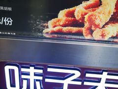 -味子夫鸡柳(解放碑总店)