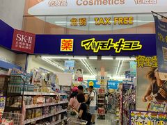 -大国药妆(NEW心斎橋店)