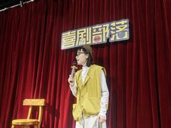 -喜剧部落脱口秀(三里屯店)
