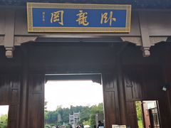 -南阳卧龙岗武侯祠