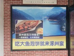 大堂-涿掌柜·涿州宴