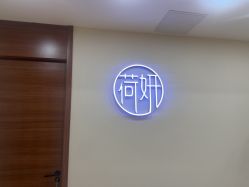 -HEYAN荷妍专业脱毛连锁机构