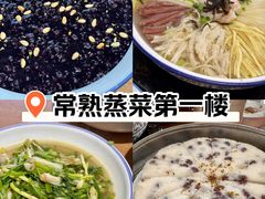 -得意楼蒸菜馆