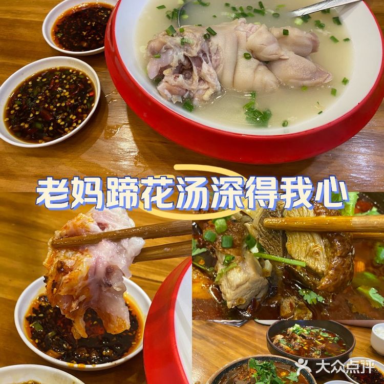 老妈蹄花汤深得我心
