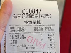 -海天花园酒家