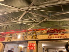 -岗上渣渣老火锅(两路口店)