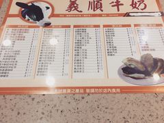 -义顺牛奶公司(新马路老店)