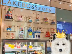-CAKE BOSS 蛋糕老板(领展购物广场·中关村店)