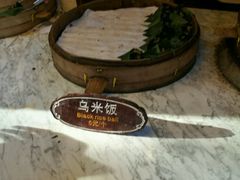 -锦记糕点铺