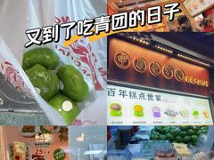 -沈大成(城隍庙店)