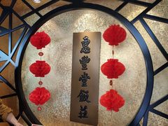 -惠丰堂饭庄·烤鸭·京味菜(西北旺·唐家岭店)