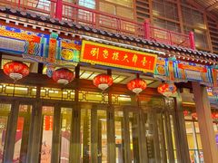 -刘老根大舞台-长春旗舰店