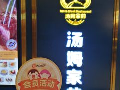 -汤姆家的牛排意面披萨(新城市广场店)