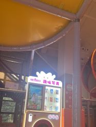 -奈尔宝·儿童乐园·亲子餐厅(星河湾店)