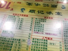 -顺记冰室(宝华路店)
