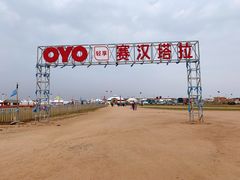 -希拉穆仁草原