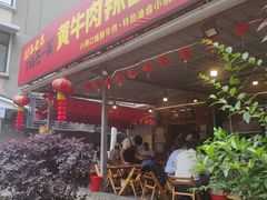 -拈签一笑黄牛肉辣卤串串