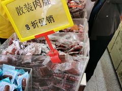 -皇上皇腊味店(下九路店)