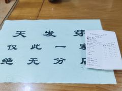 -天发芽·何记葫芦头泡馍·老字号(小南门店)