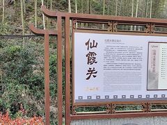 -仙霞关景区
