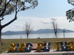 -东钱湖小普陀景区